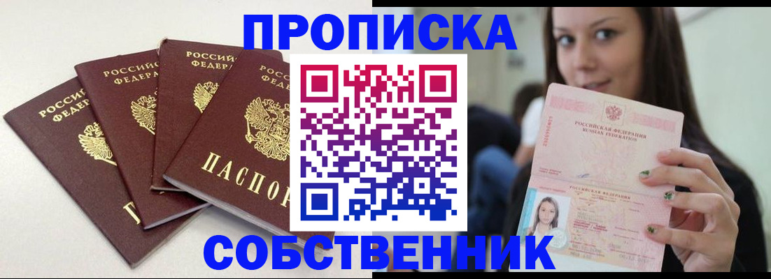 временная регистрация купить в Всеволожске